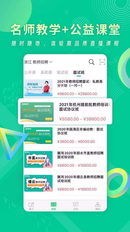 展鸿教师v1.0.1