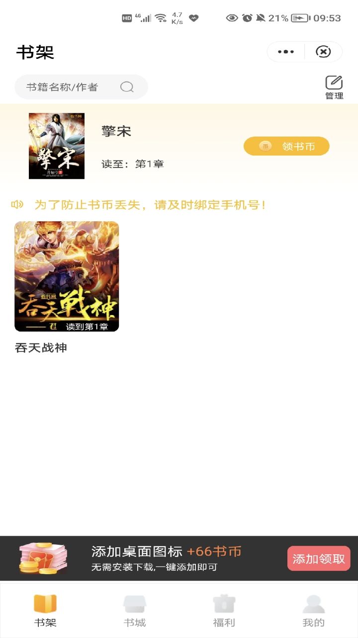 时光追书v1.0.8