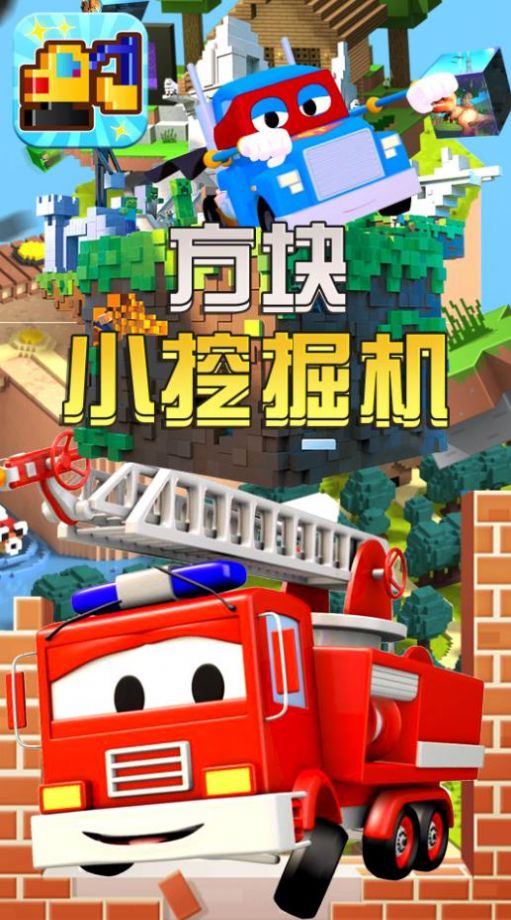 方块小挖掘机v1.0