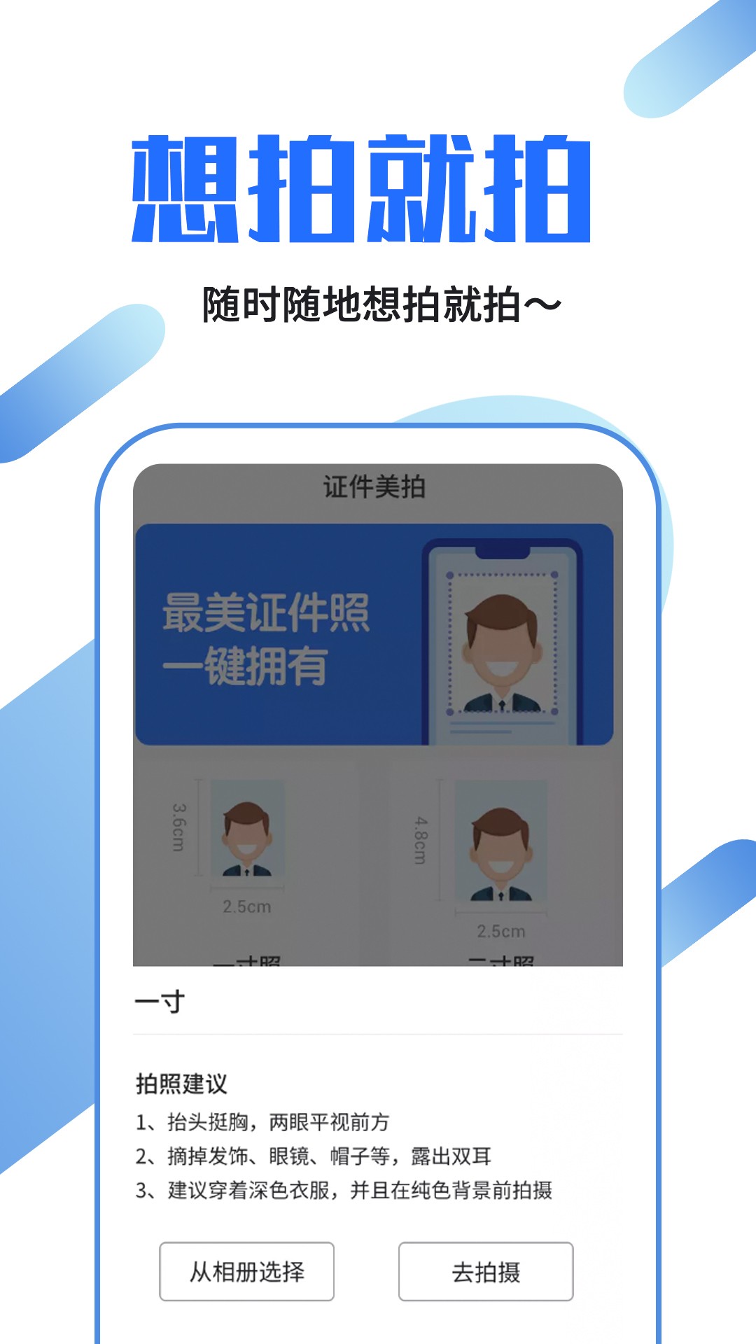 证件照龙领v1.0.1