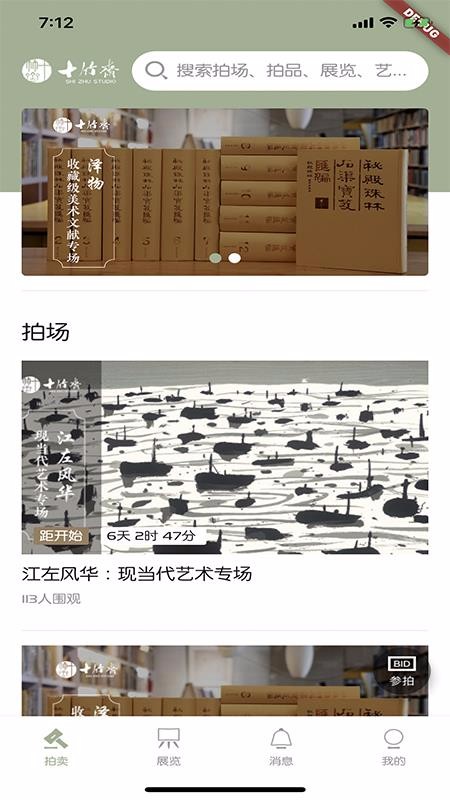 十竹斋v1.0.3