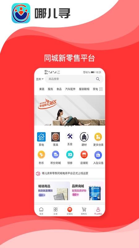 哪儿寻v1.0.6