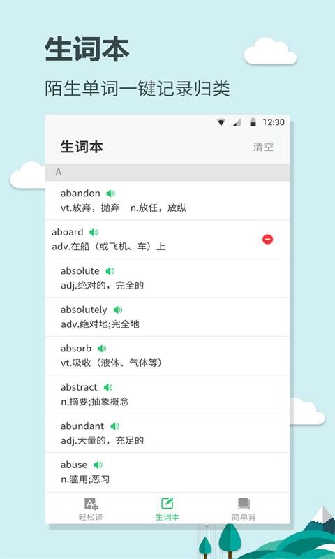 英语大王v1.1.3