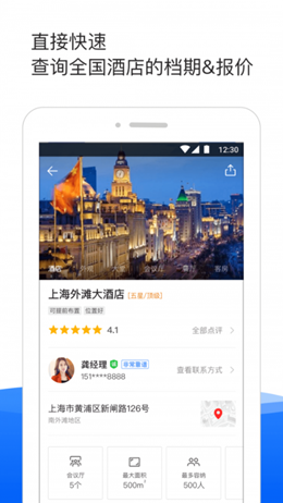 酒店哥哥v2.4.1