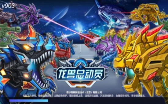 龙兽总动员v1.0.09