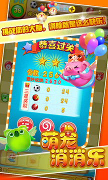 萌宠乐消消v1.0.0