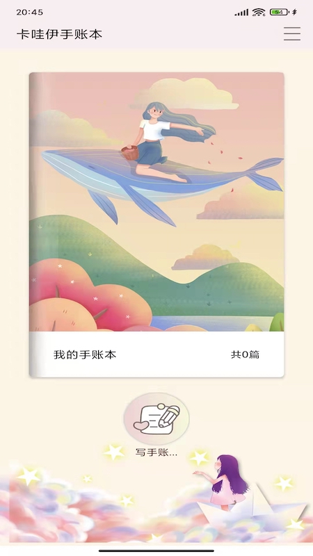 卡哇伊手账本v1.1