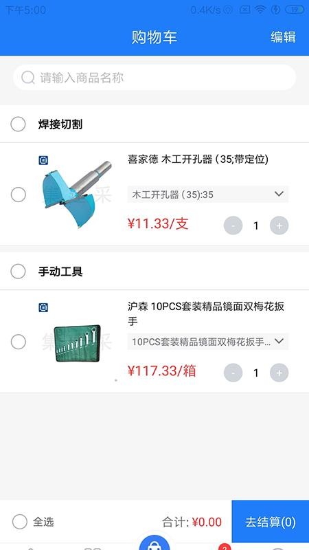 集建采v2.3.2