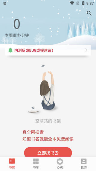 书荒免费小说v2.0.0