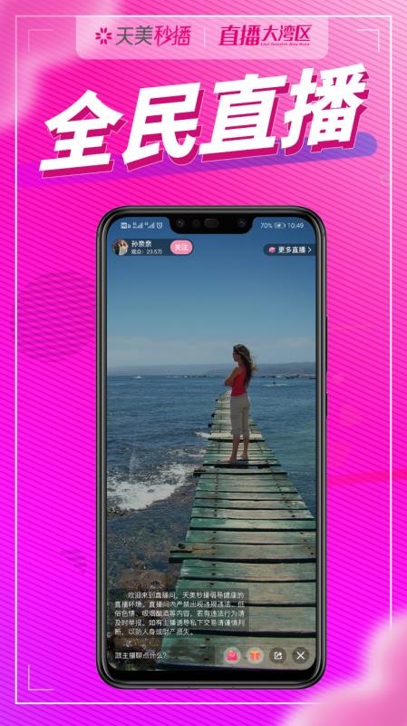 天美秒播v1.3.40