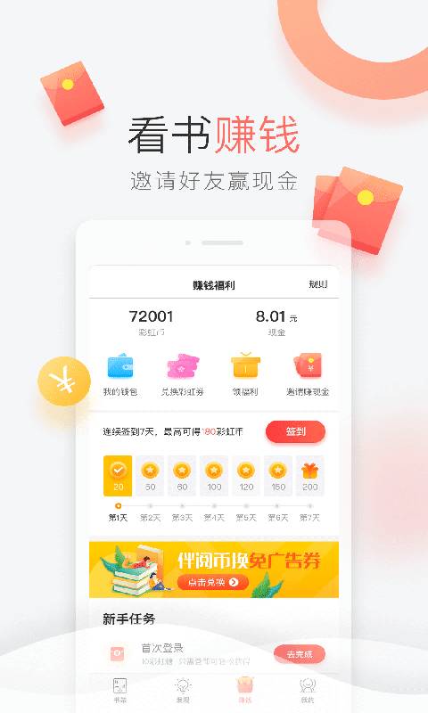 伴阅免费小说v2.06