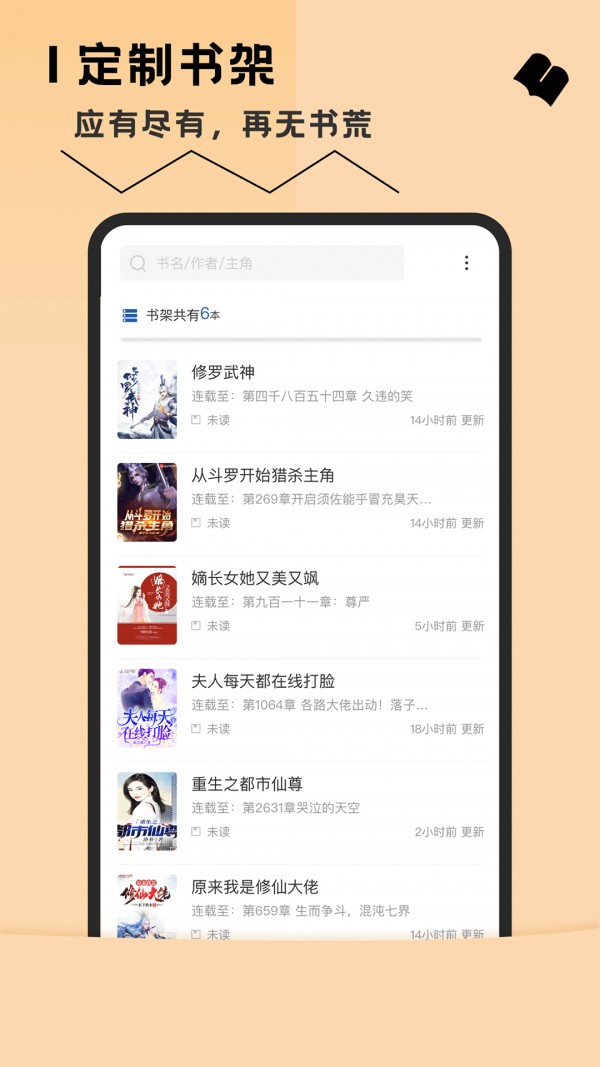 趣读免费全本小说阅读器v1.2.0