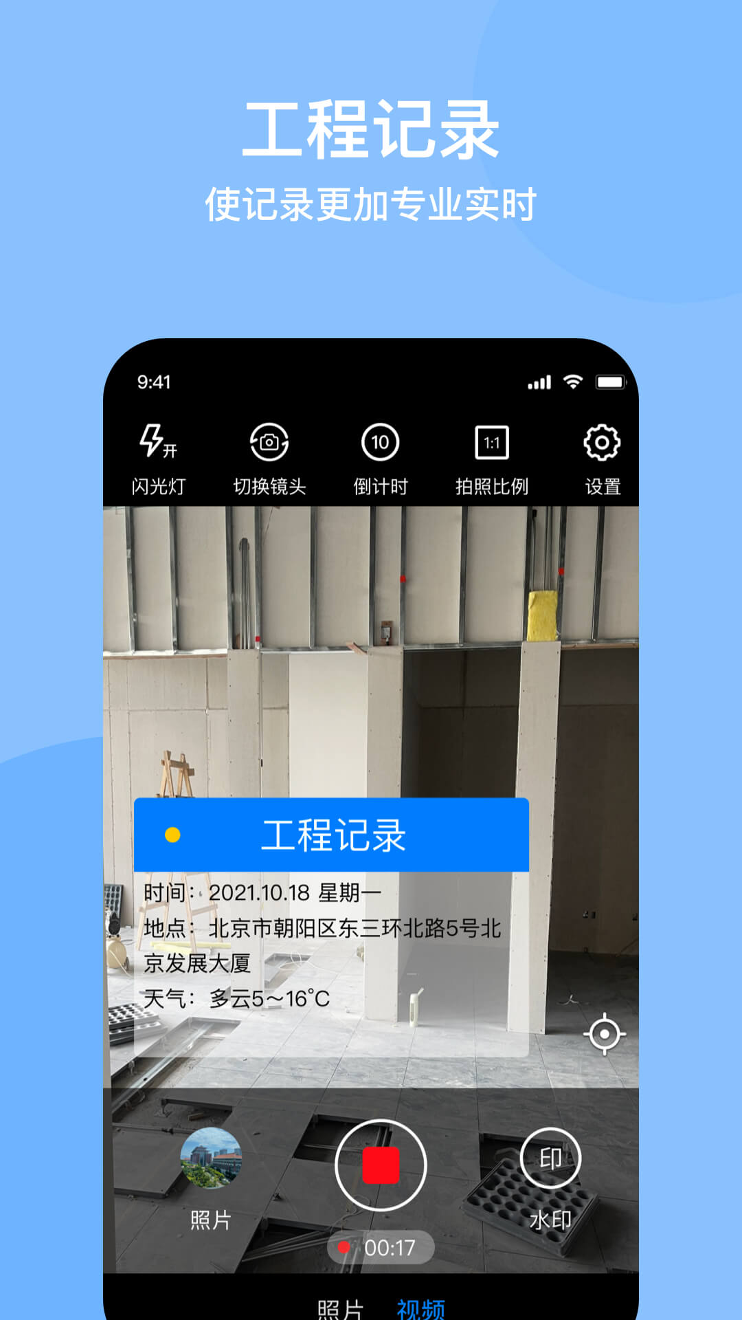 光谱水印相机v1.0.5