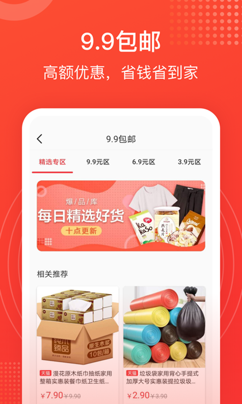 小鲶鱼省钱v1.0.8