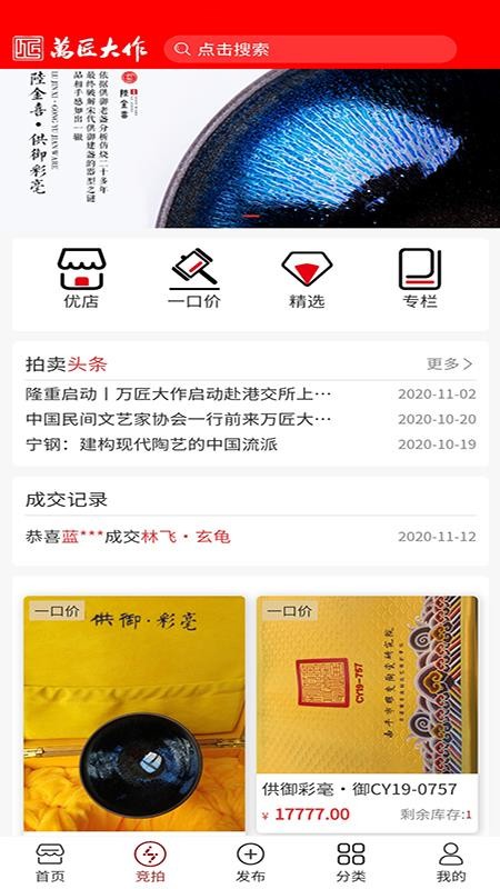 万匠大作v1.3.0