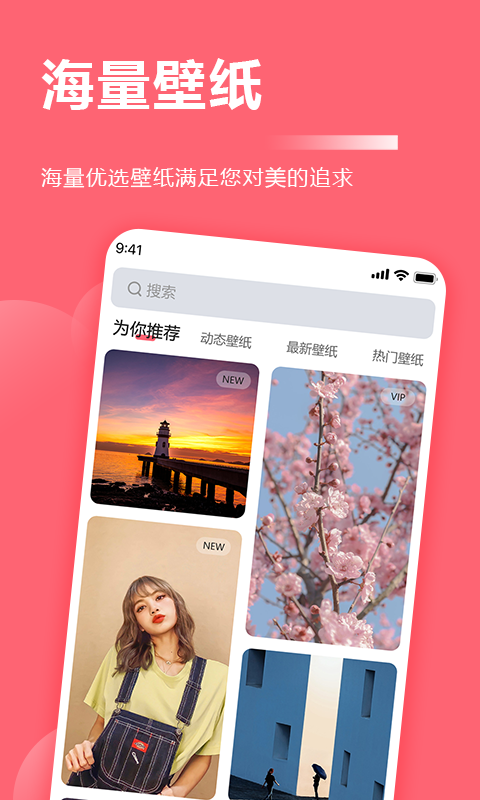 一键壁纸大全v1.1.2