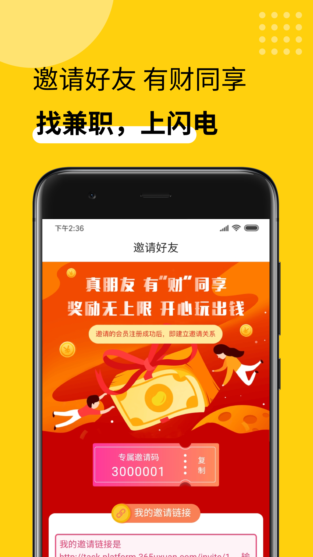 闪电兼职v3.0.1