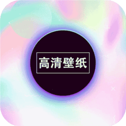 画壁高清壁纸v210921.1