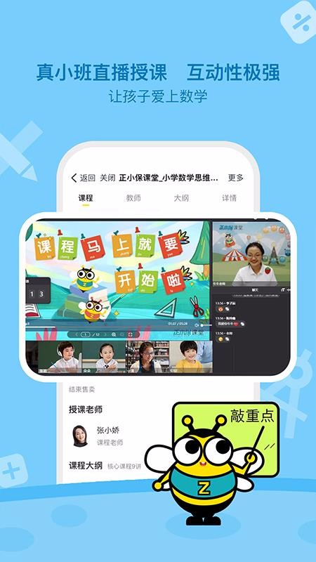 正小保课堂v1.3.6