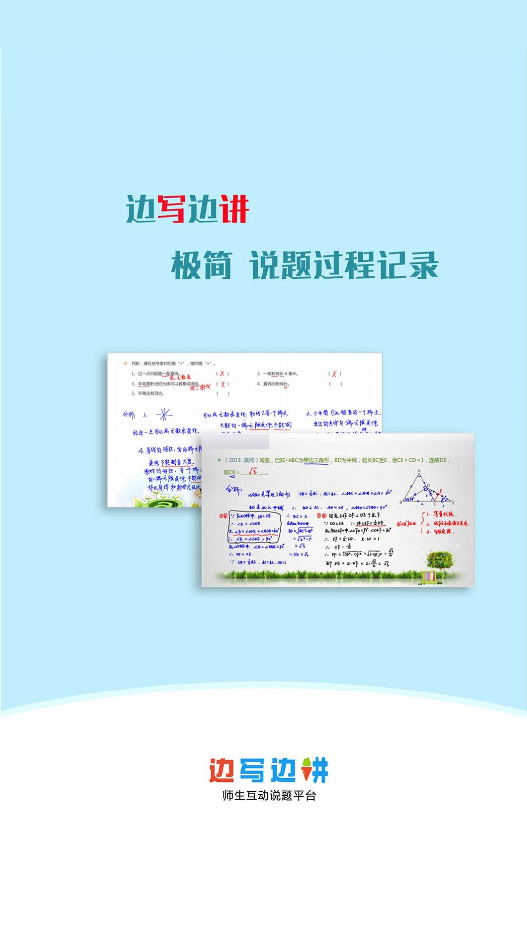 说题v2.1.54