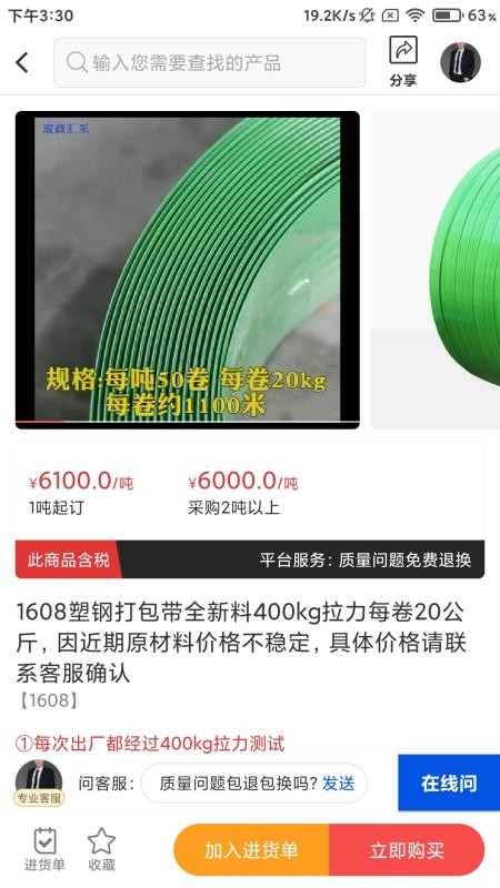 玻商汇采v3.0