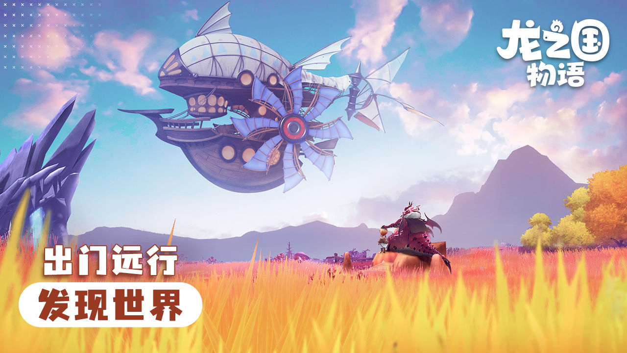 龙之国物语v1.3.0
