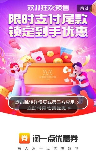 淘一点优惠券v11.2