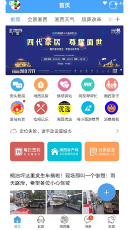 掌上湘西v5.3.12