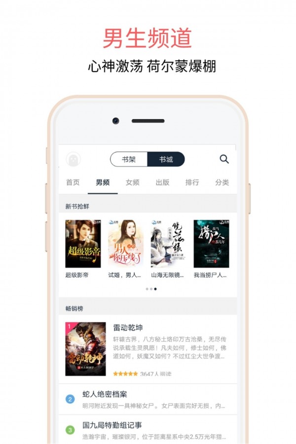 爱乐阅免费小说v3.3.4
