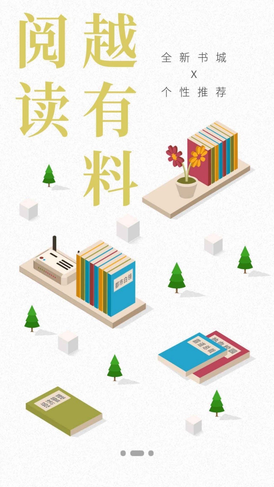 爱尚阅读v1.7.5