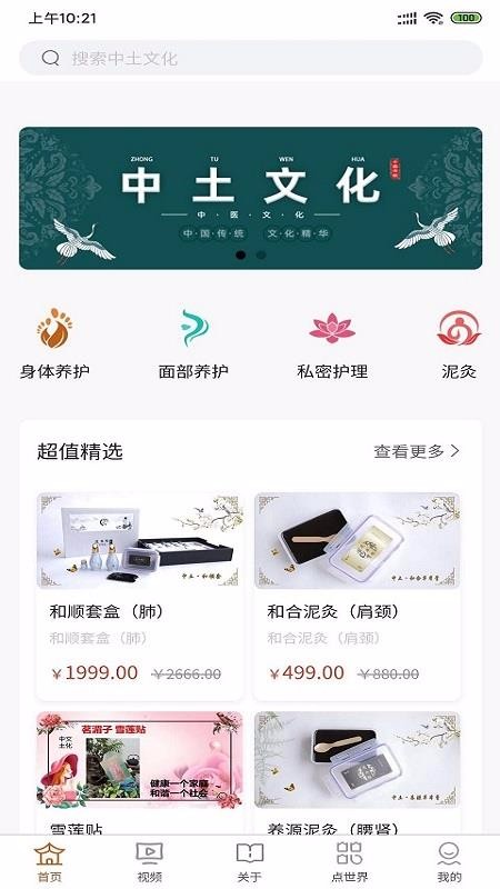 中土文化v2.0.1