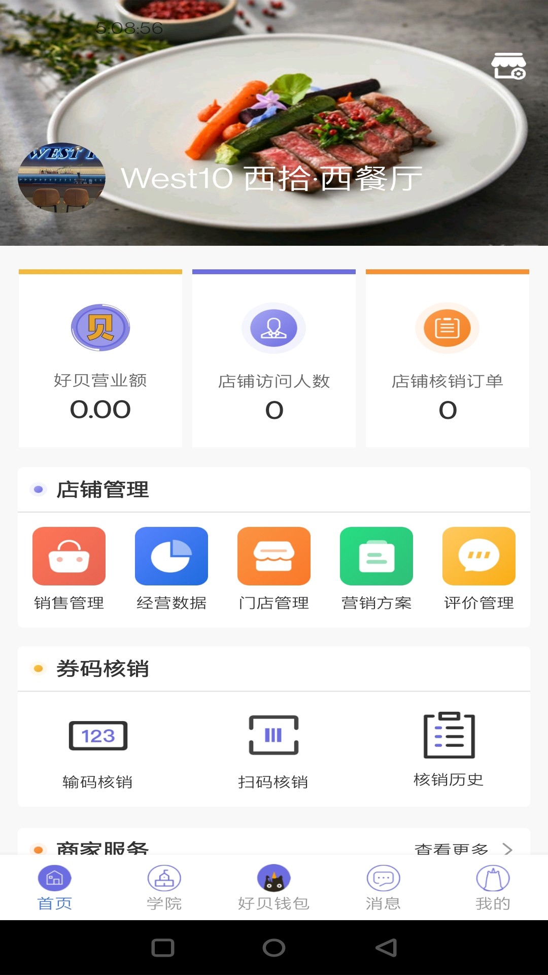 好贝掌柜v1.0.0