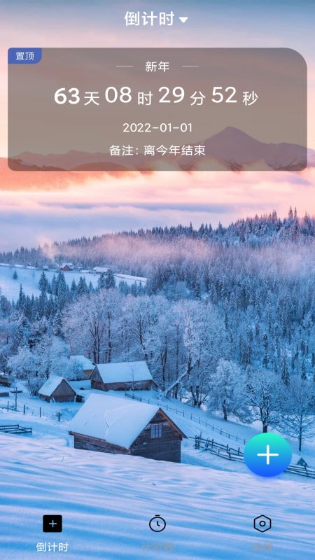 学生倒计时v1.0.0