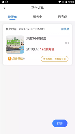 壹店帮家技工端v0.0.14