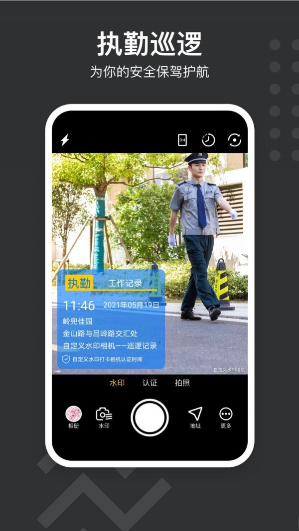 自定义水印相机v2.6.5