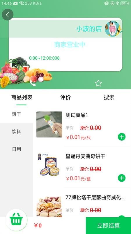 服务社v1.2.6