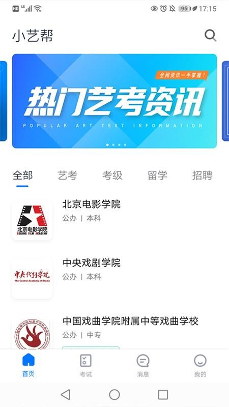 小艺帮v3.0.1