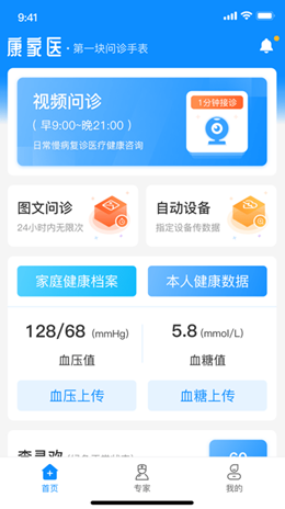 康家医v1.4.10