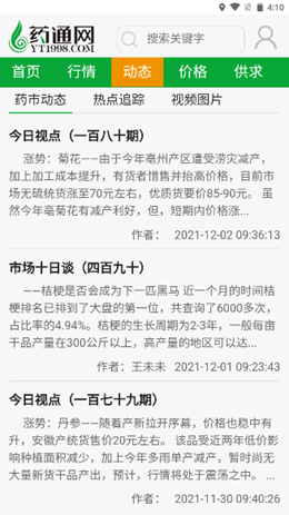 药通网v3.0.0