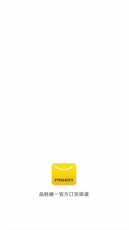 品胜供应链平台v1.0.11