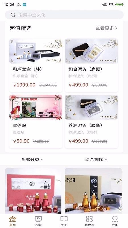 中土文化v2.0.1