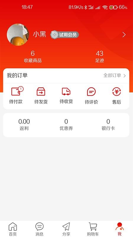 还信v1.7.7