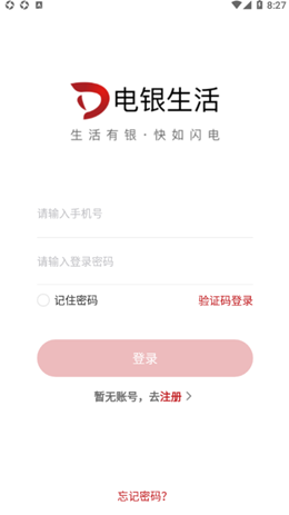 电银生活v1.4.2