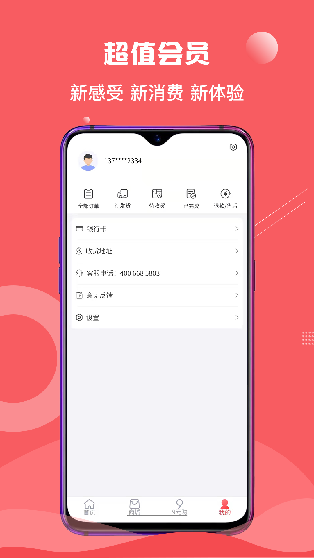 荟享受v1.0.0