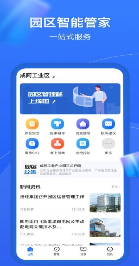 园企通v1.0.2