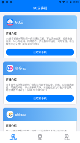 GG云手机v1.0.0