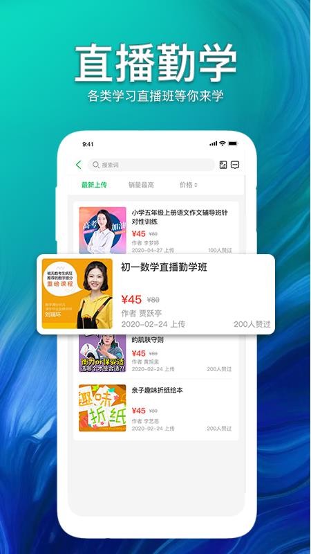 大搜E课v1.0.0