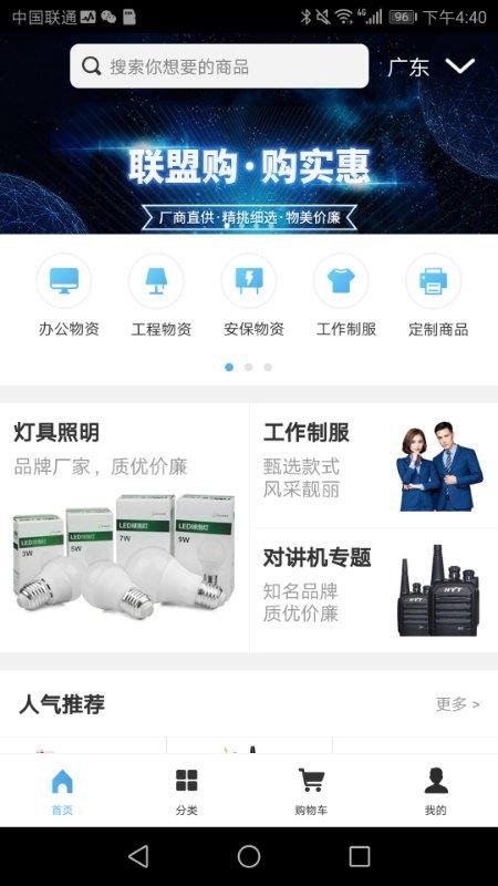 联盟购v2.0.5