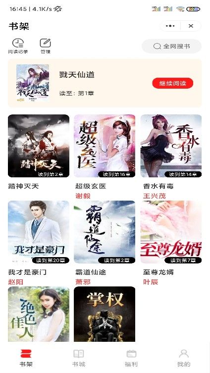全能阅读v1.0.8