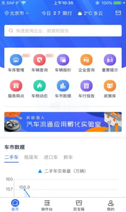 E车伴v1.1.1